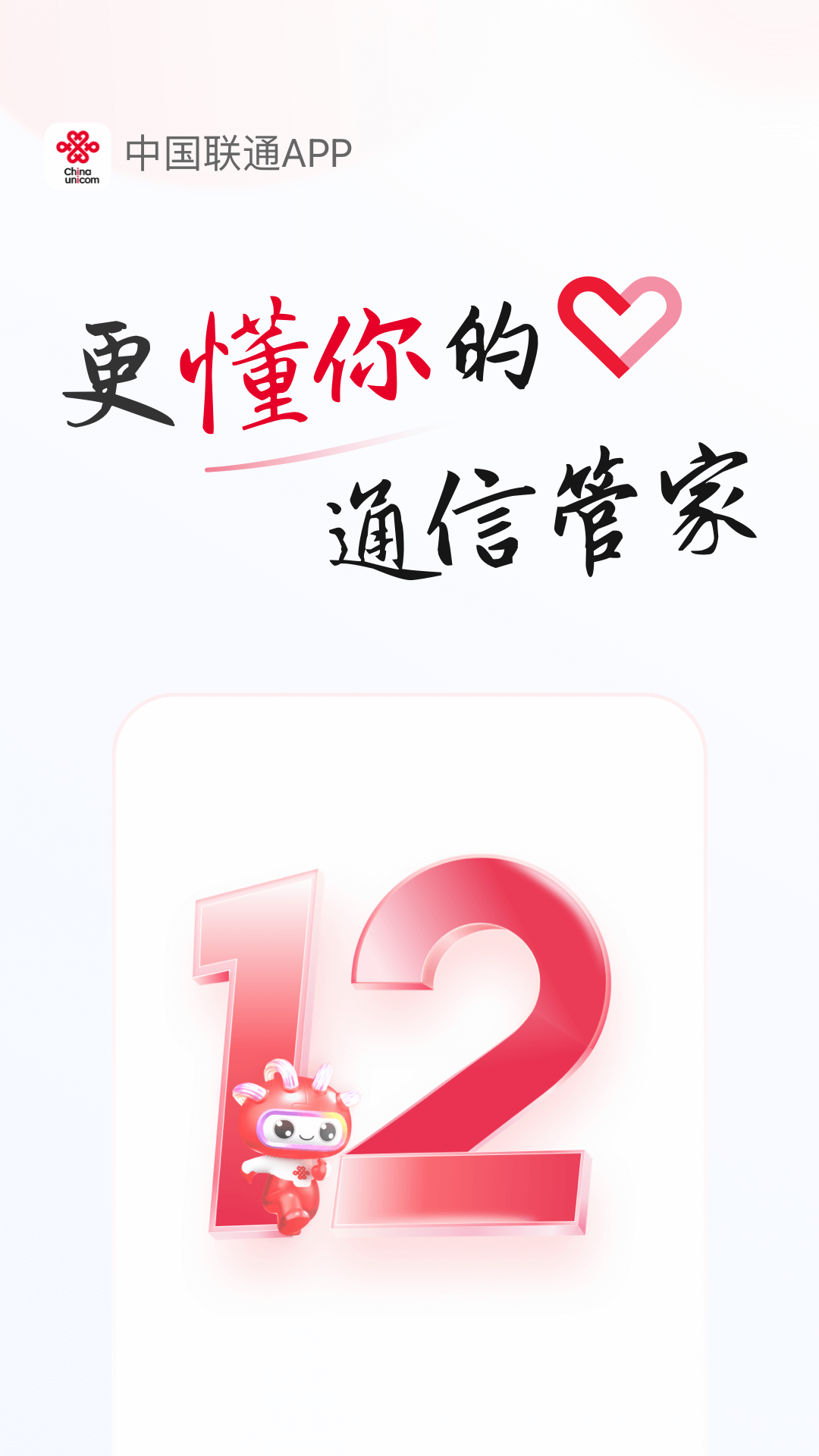 中国联通手机营业厅