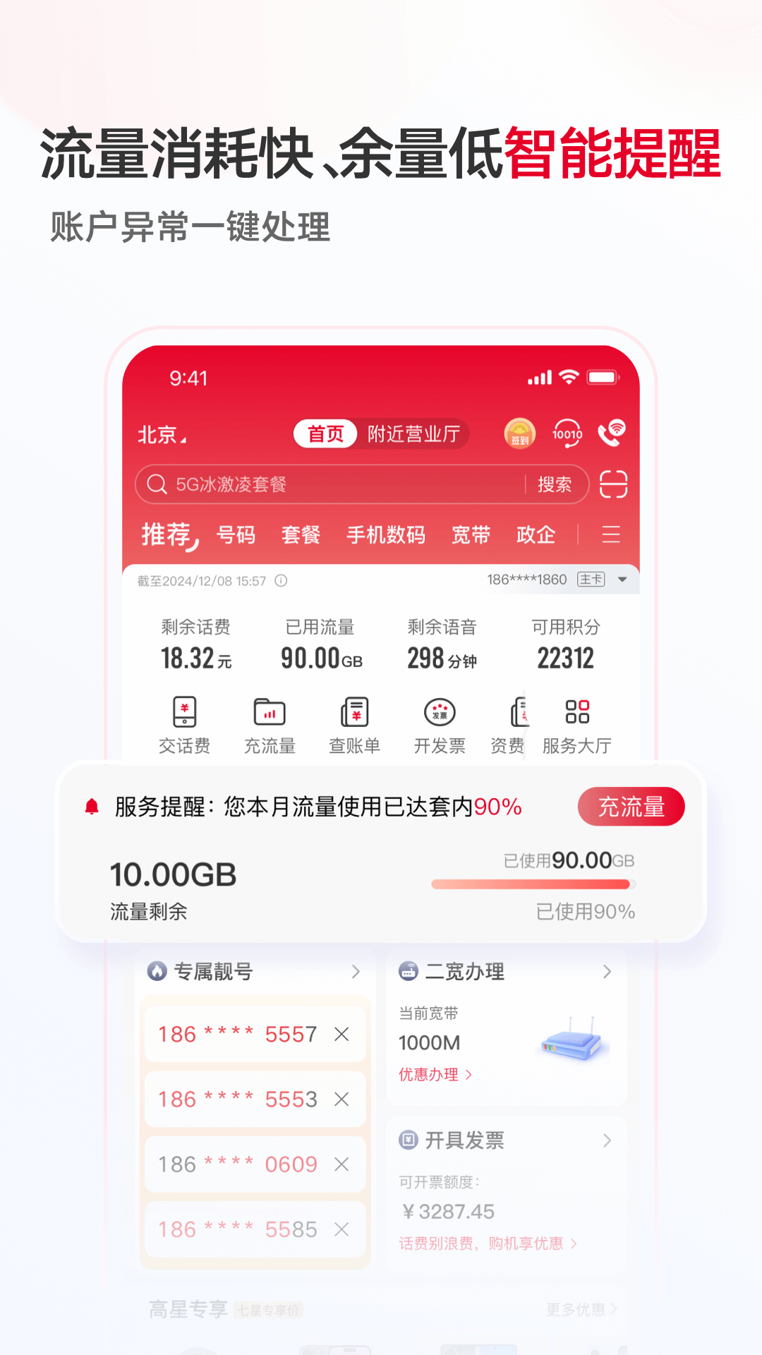 中国联通手机营业厅