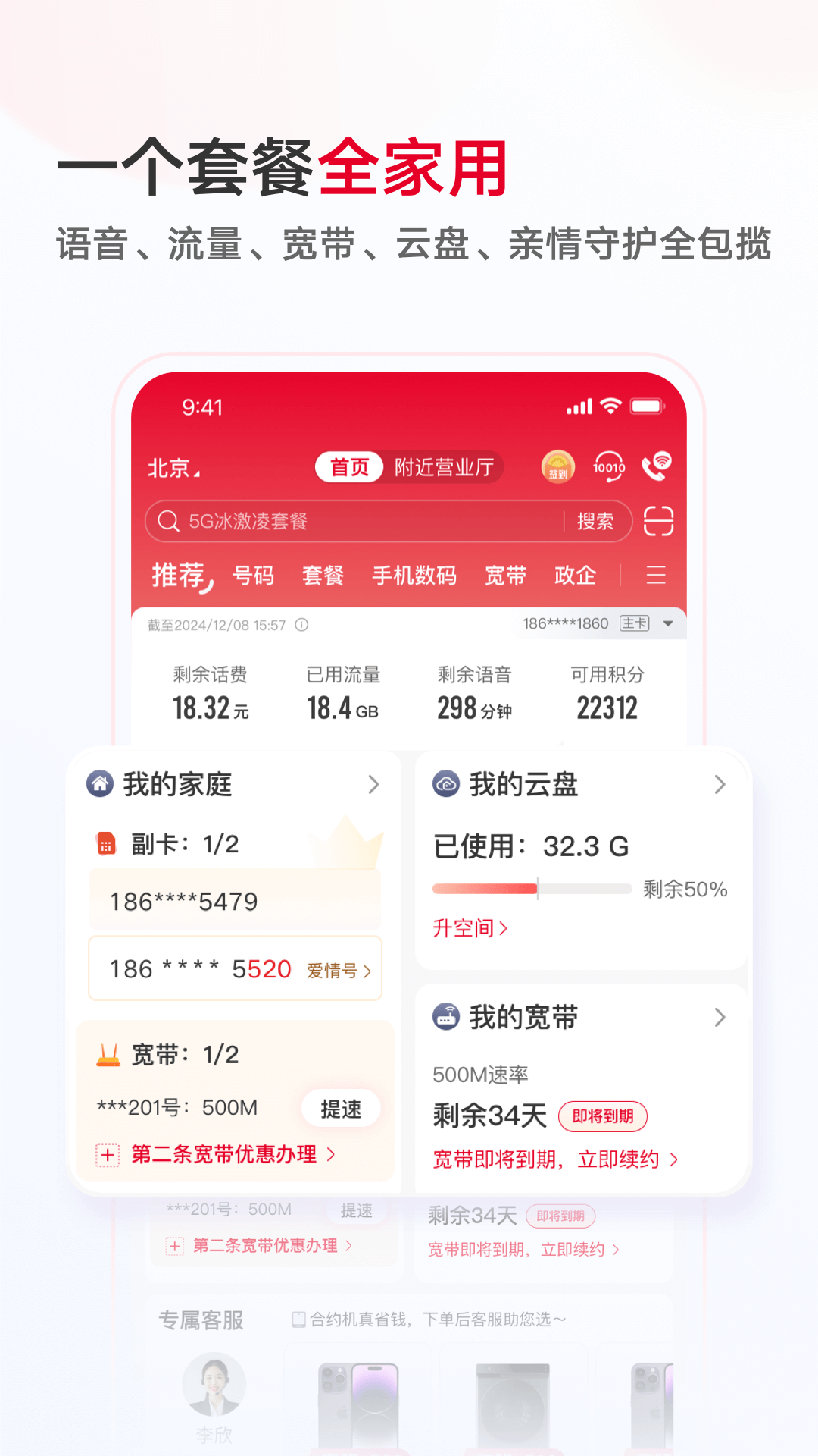 中国联通手机营业厅