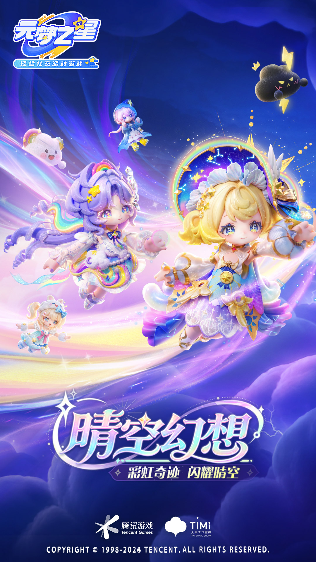 元梦之星