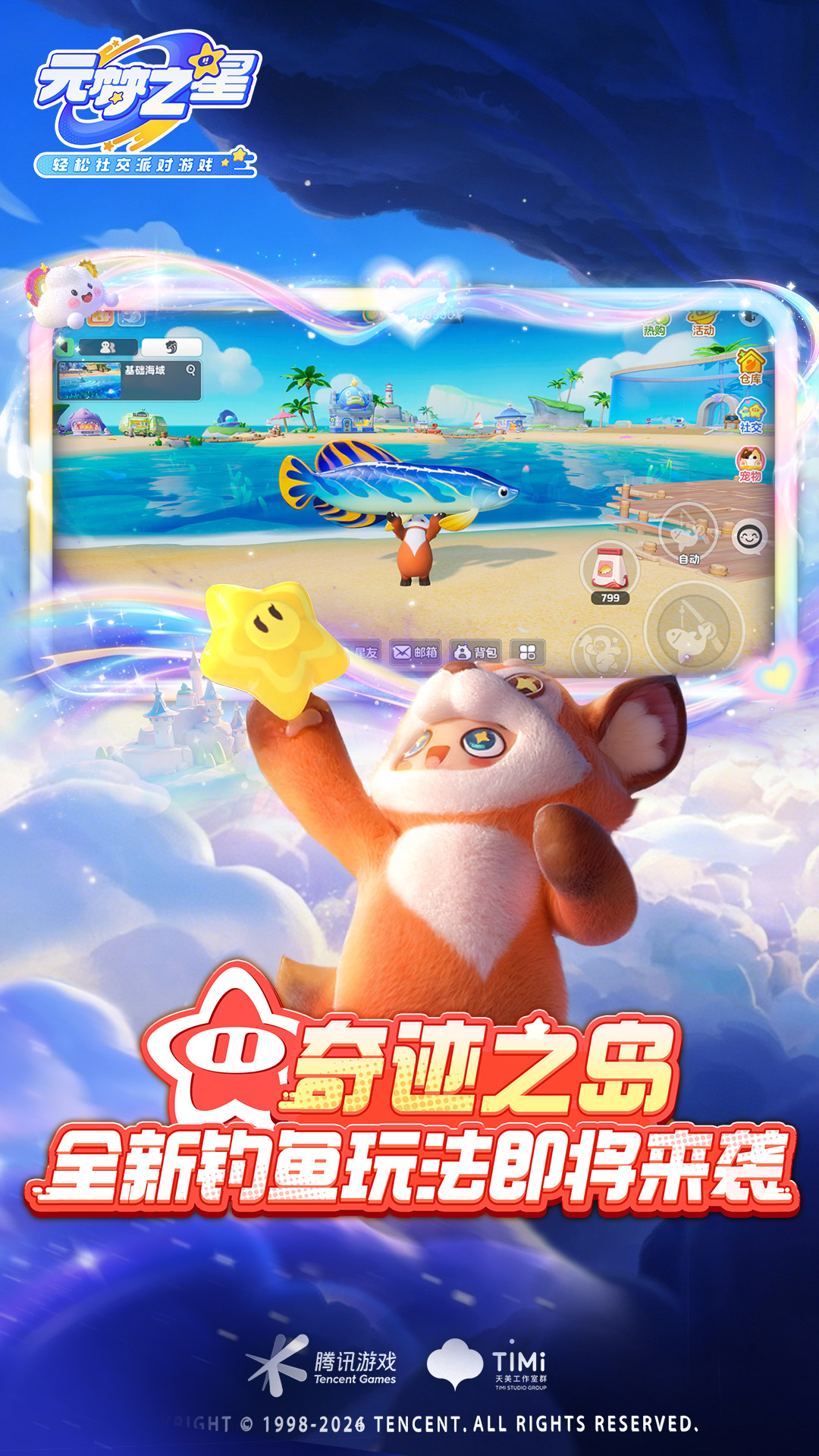 元梦之星