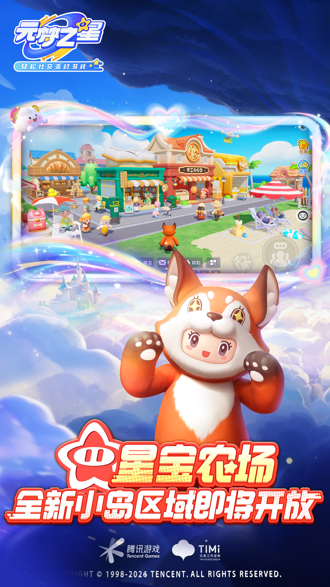 元梦之星