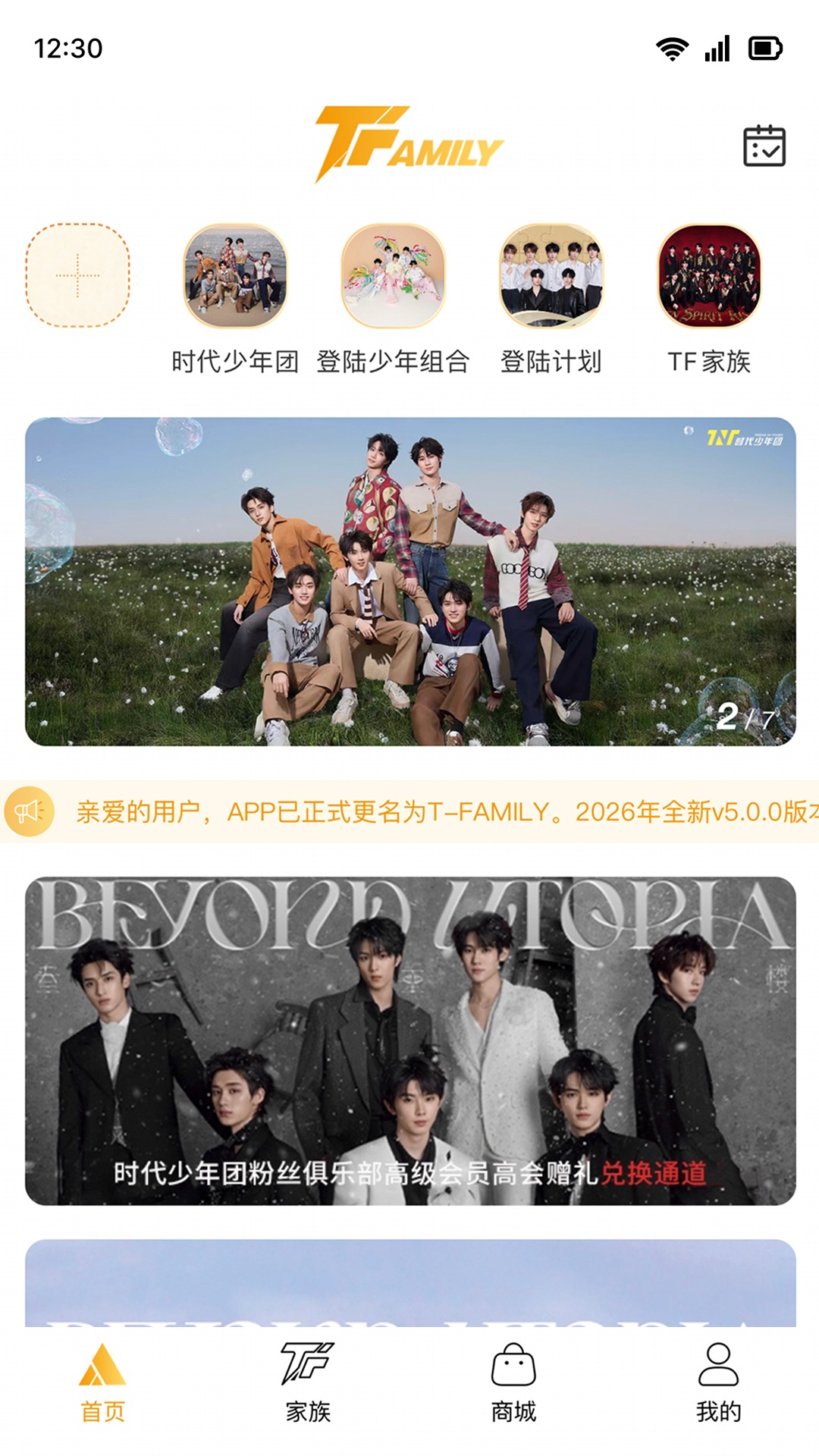 时代峰峻Fanclub