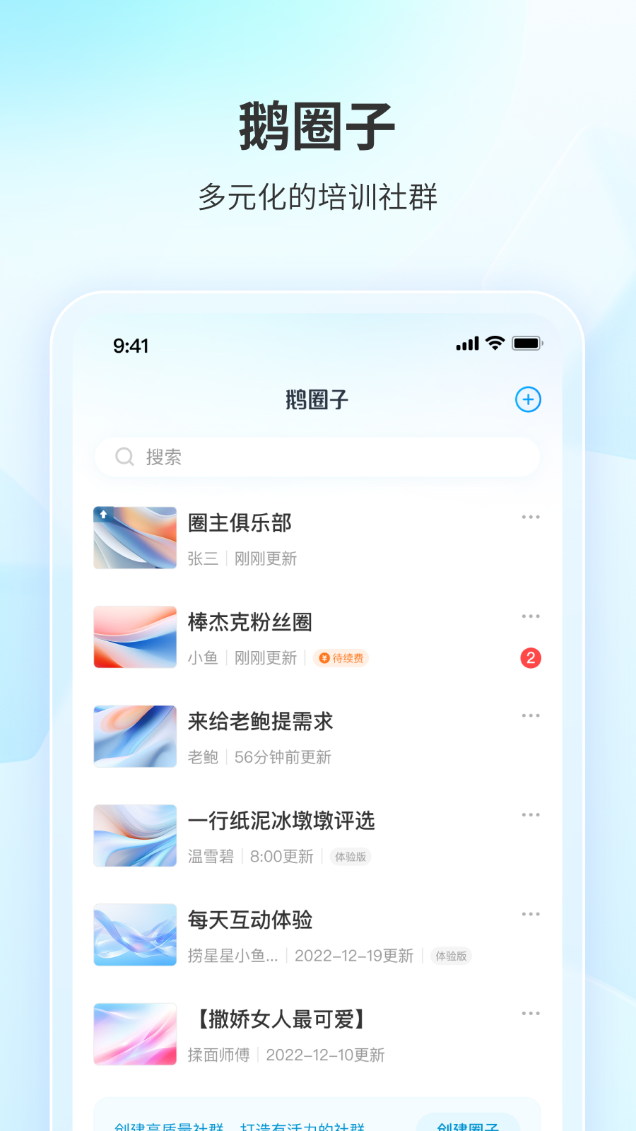 鹅圈子