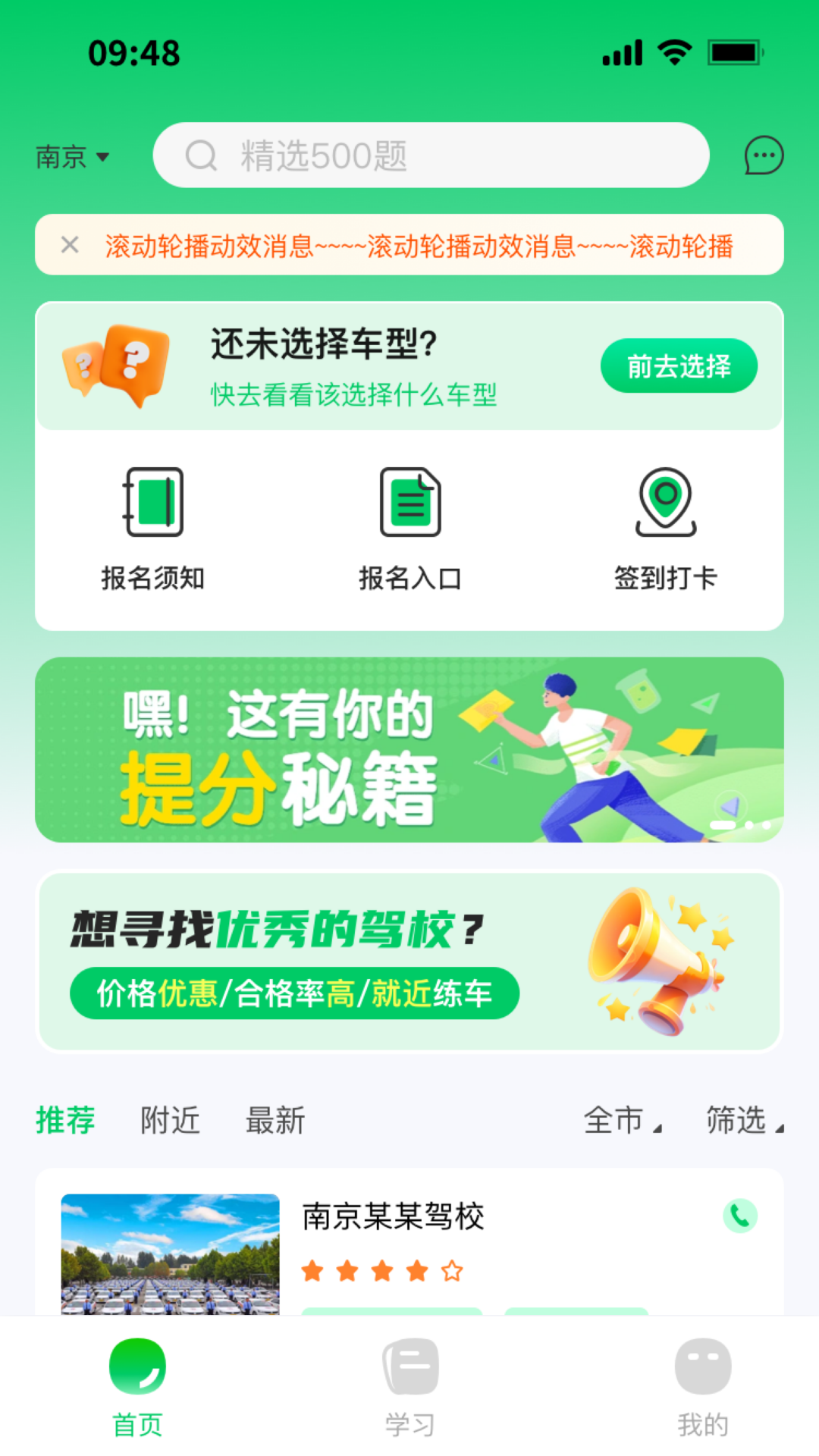 轻松学车