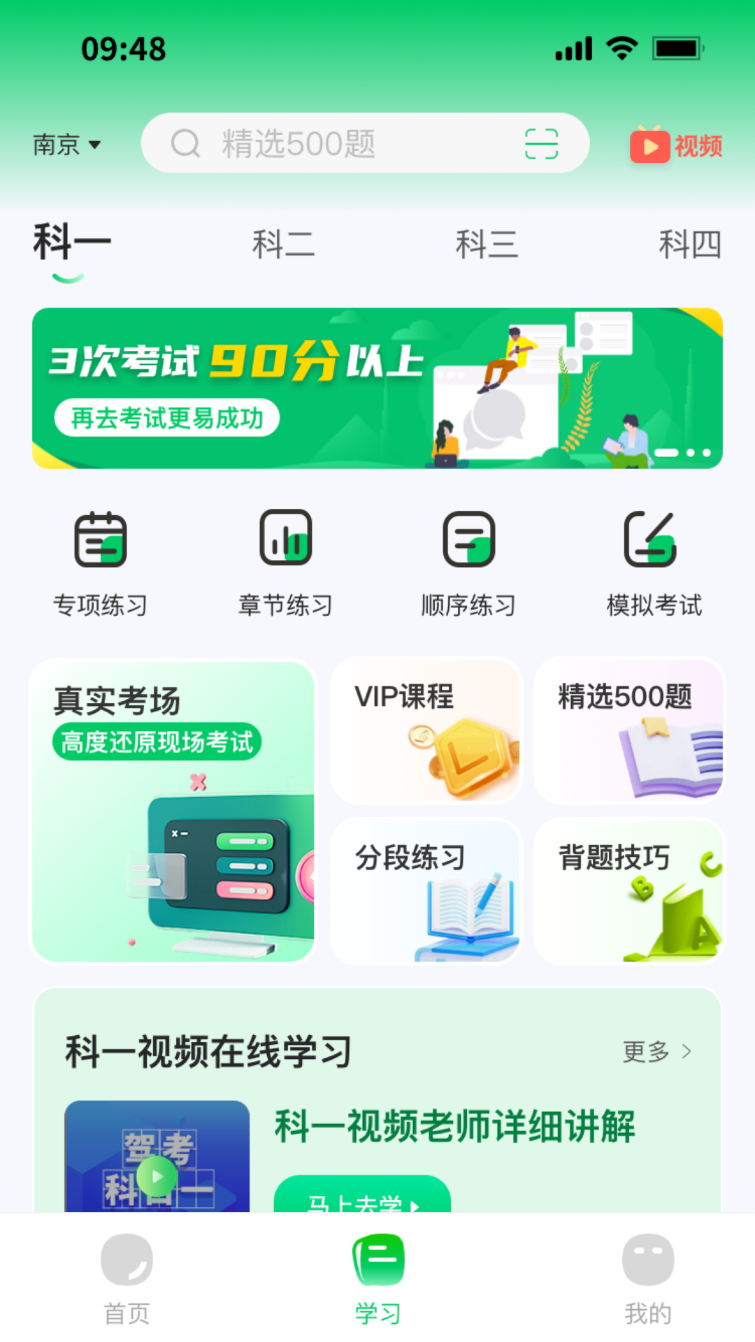 轻松学车