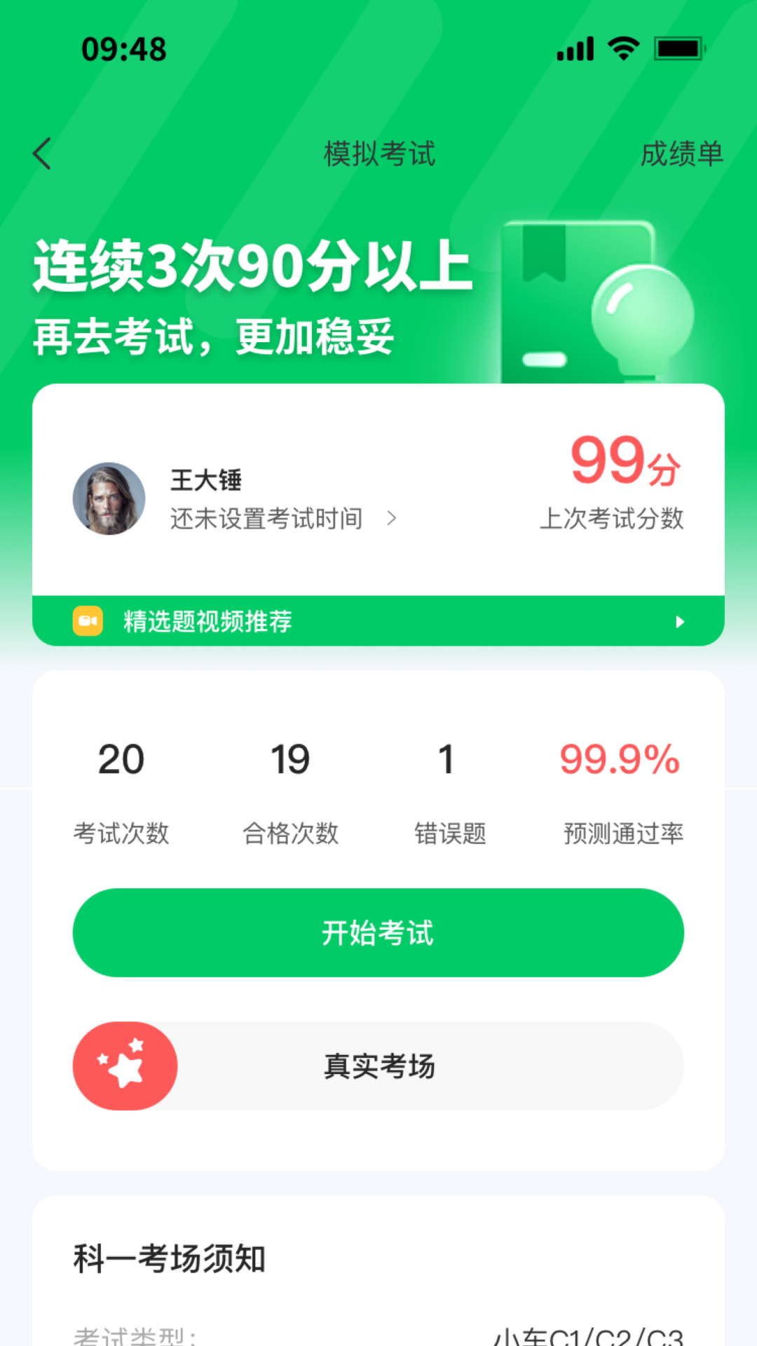 轻松学车
