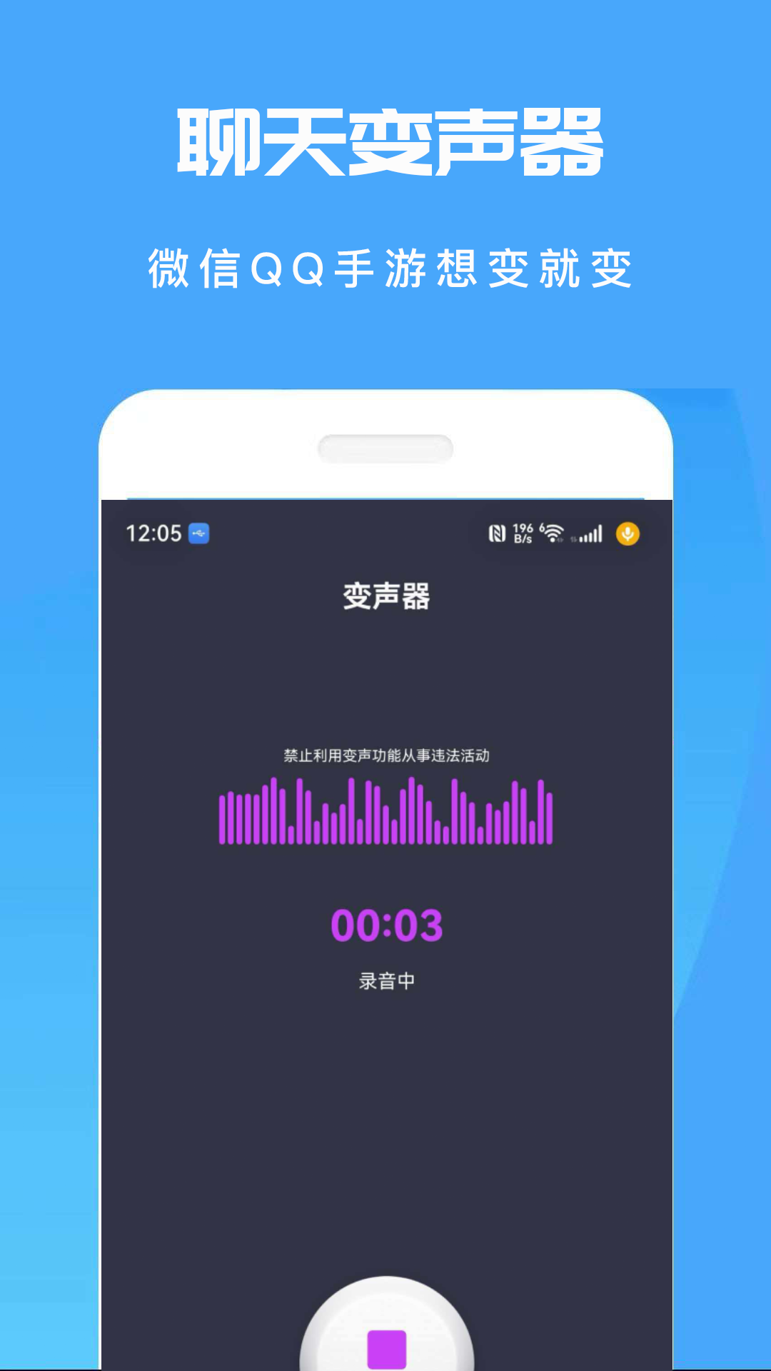 专业变声器免费版