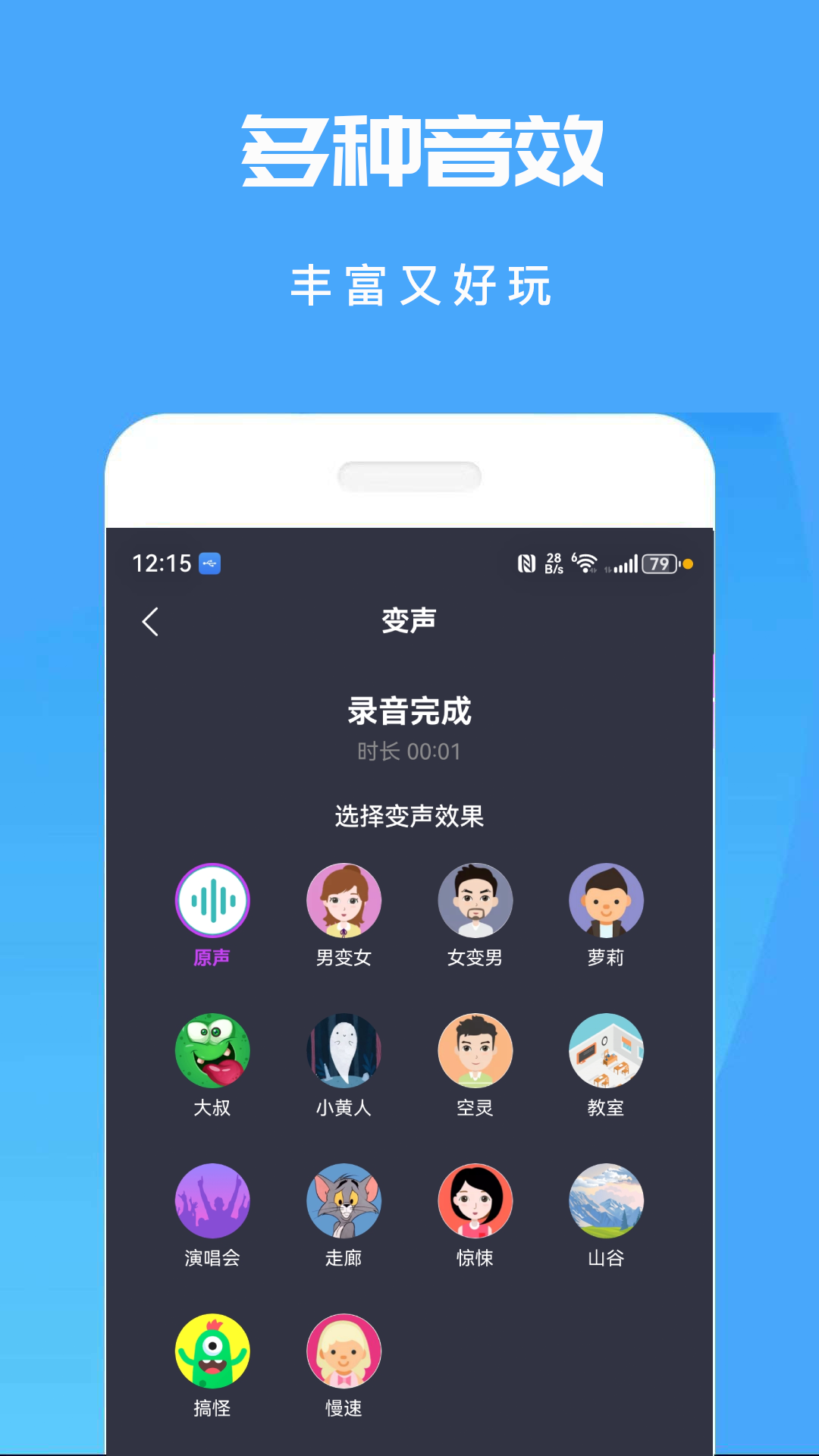 专业变声器免费版