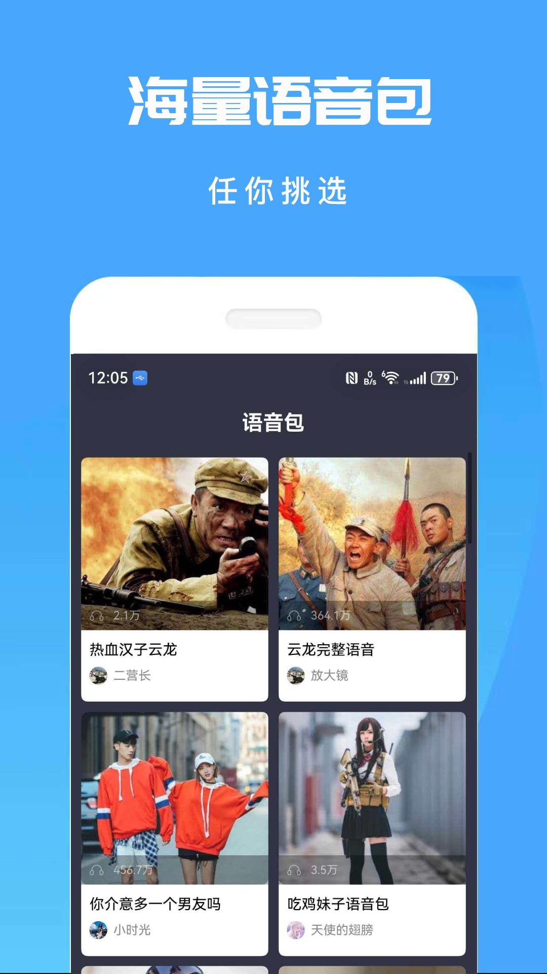 专业变声器免费版