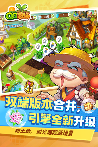 QQ农场(QQ平台版)