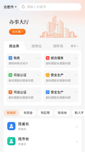 皖企通电脑版截图0