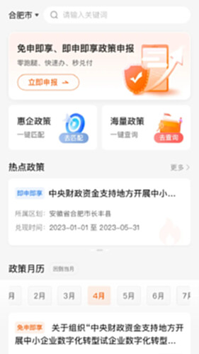 皖企通电脑版截图1