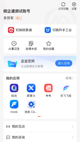 皖企通电脑版截图2