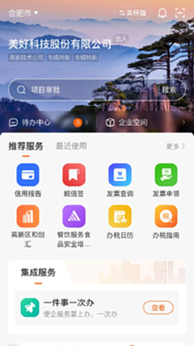 皖企通电脑版截图3