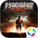 我的荣耀
