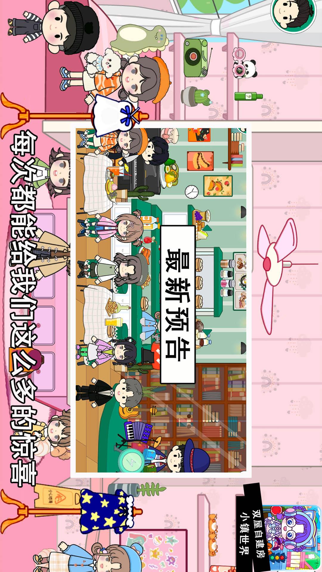 我的模拟小镇