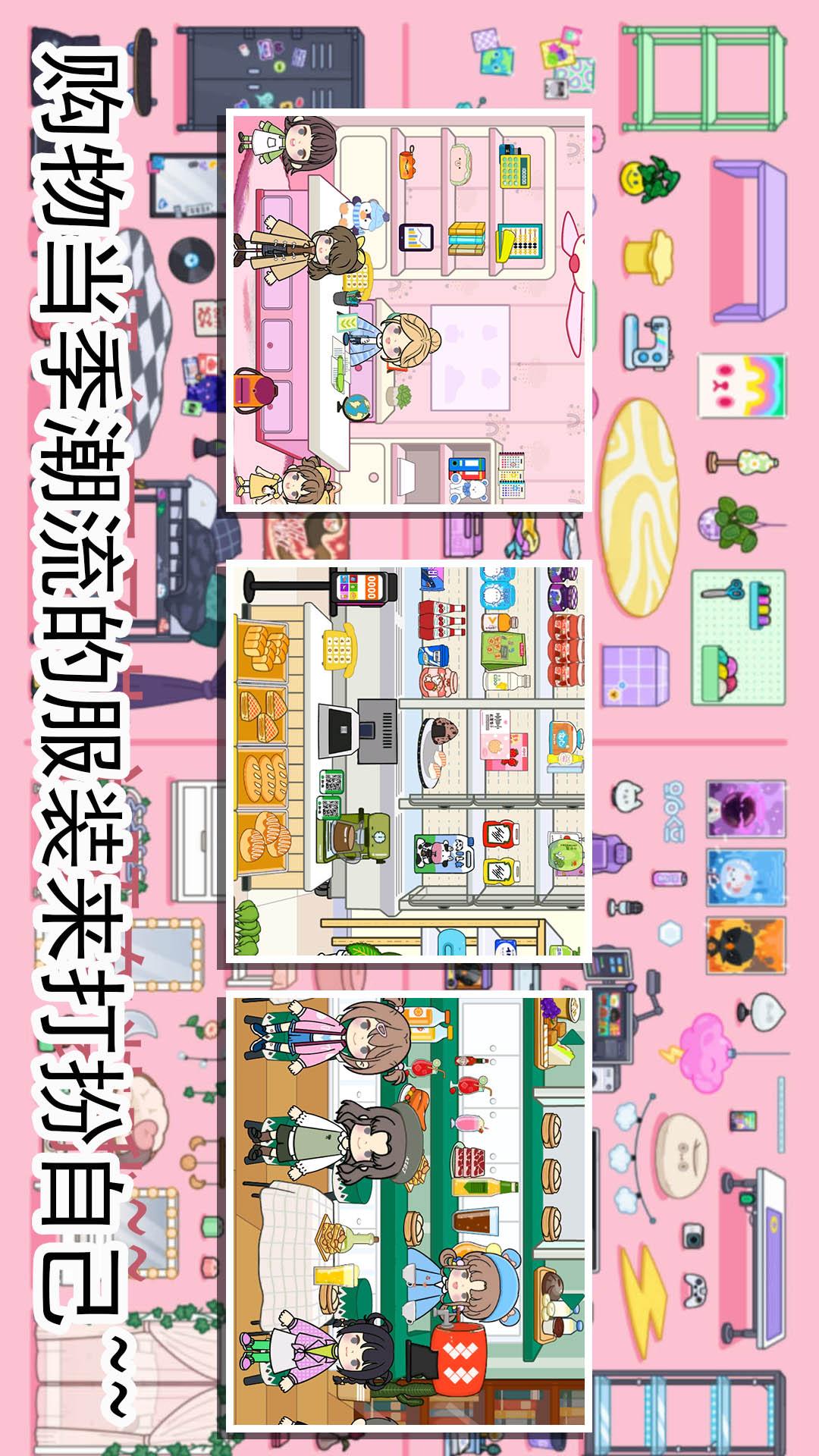 我的模拟小镇