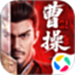 新三国志曹操传