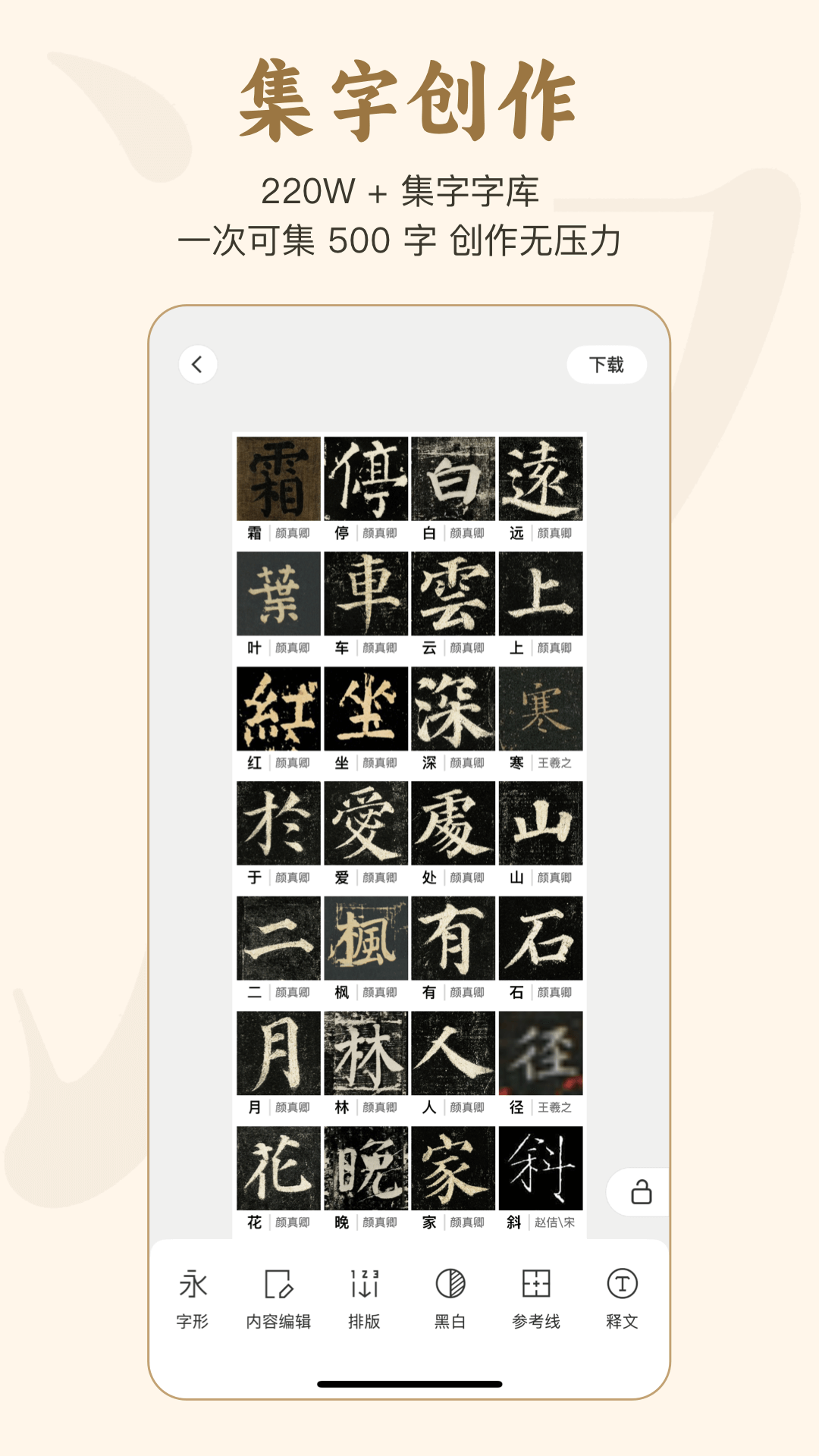 掌上碑帖