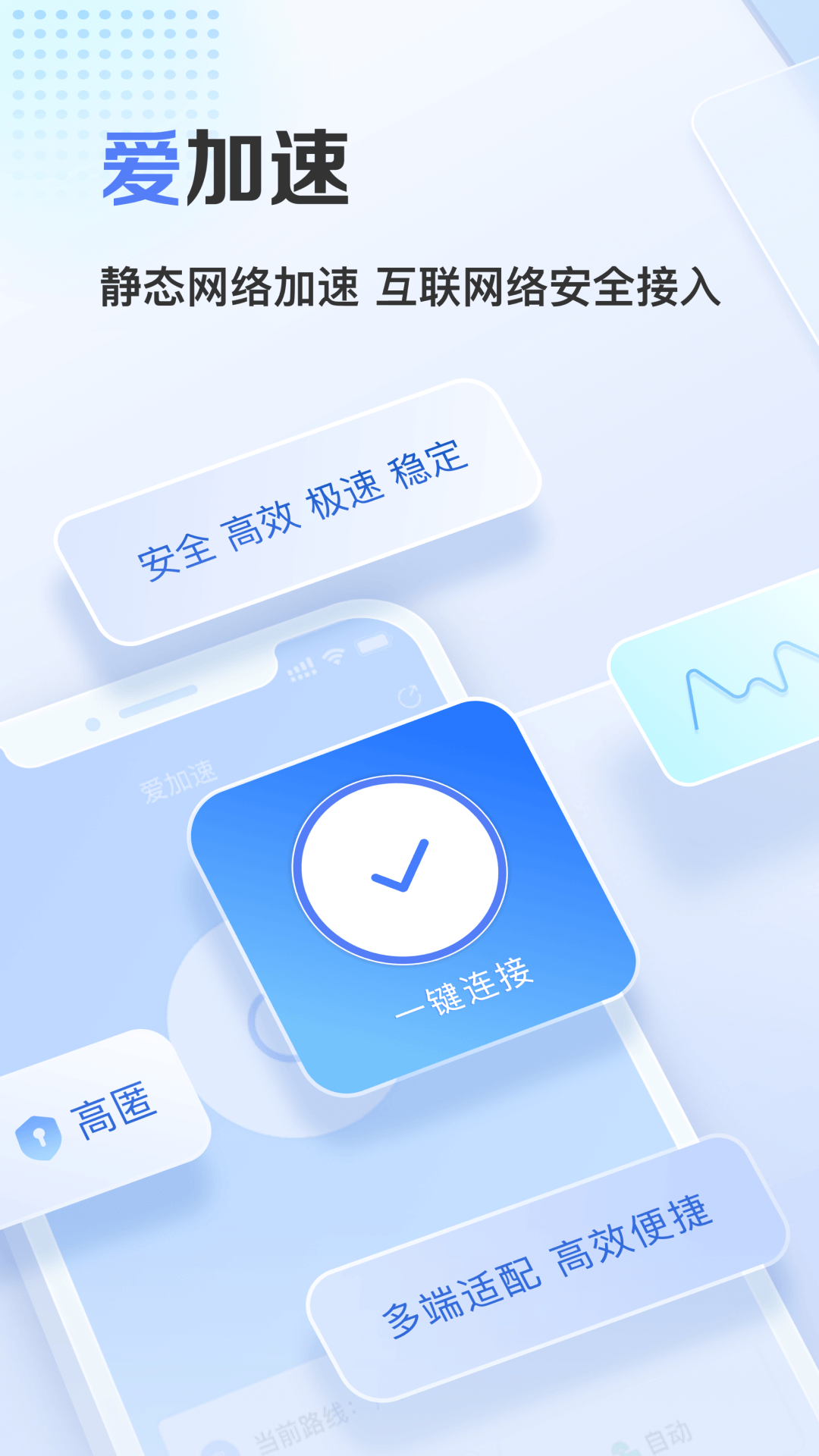 爱加速电脑版