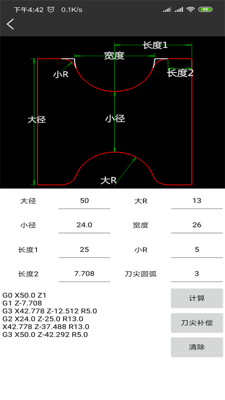 车工计算