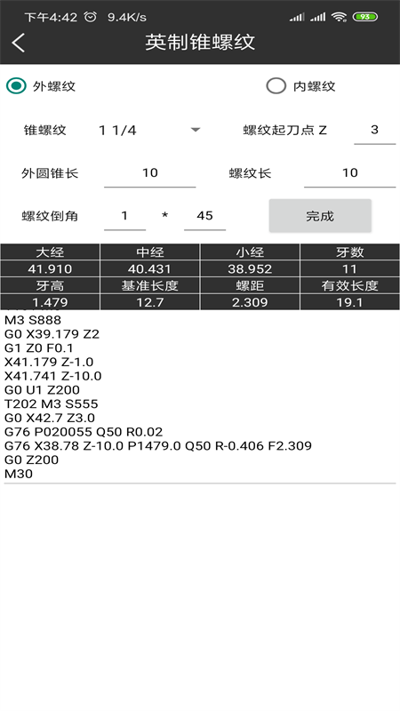 车工计算