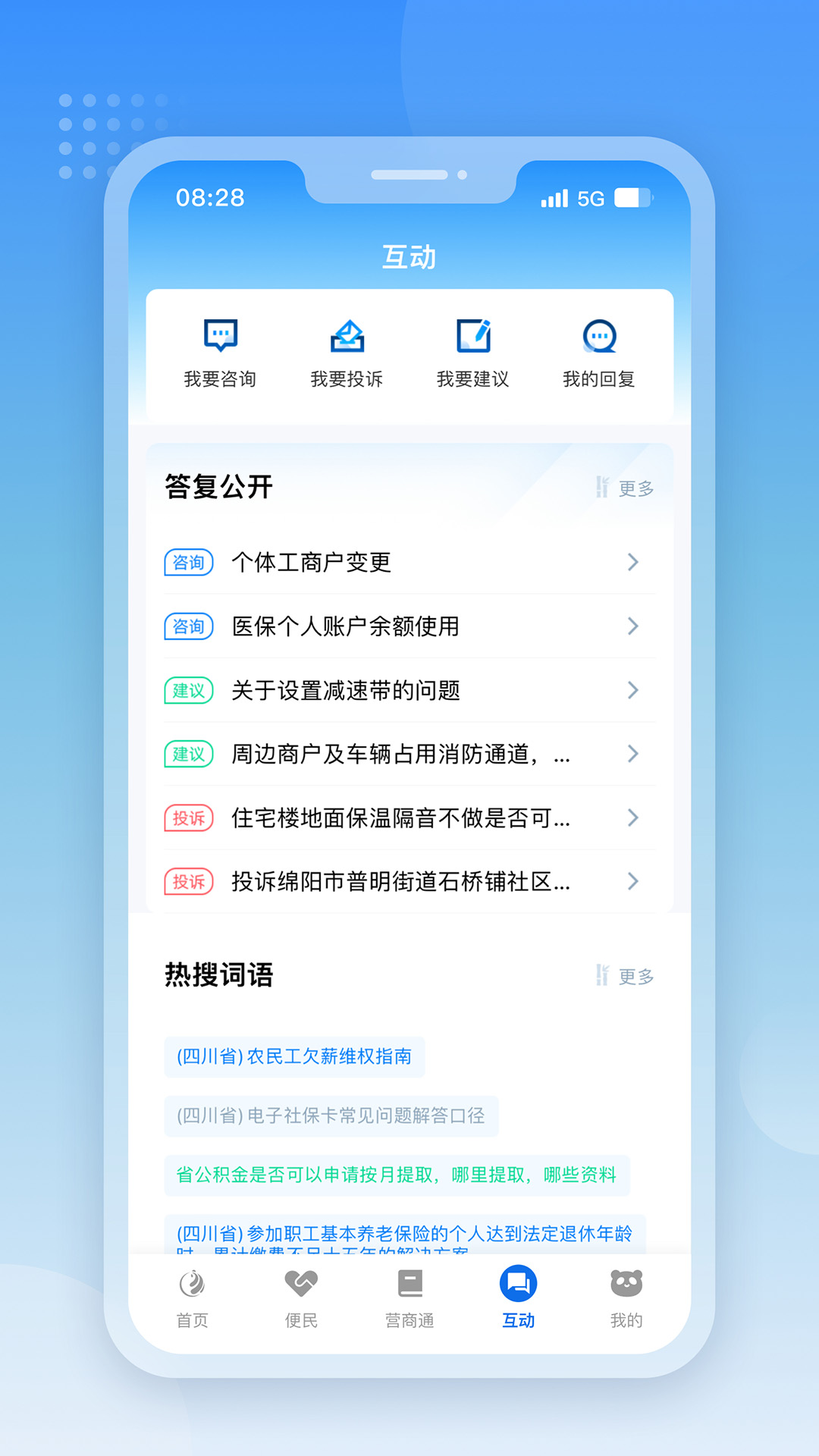 四川政务服务网天府通办