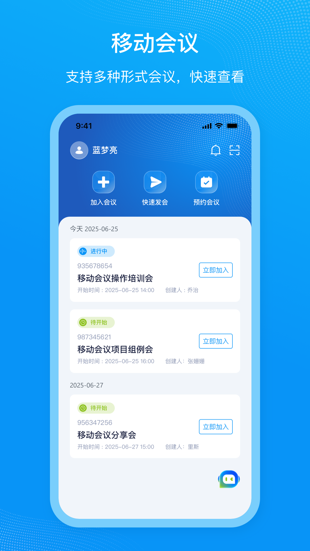 移动会议