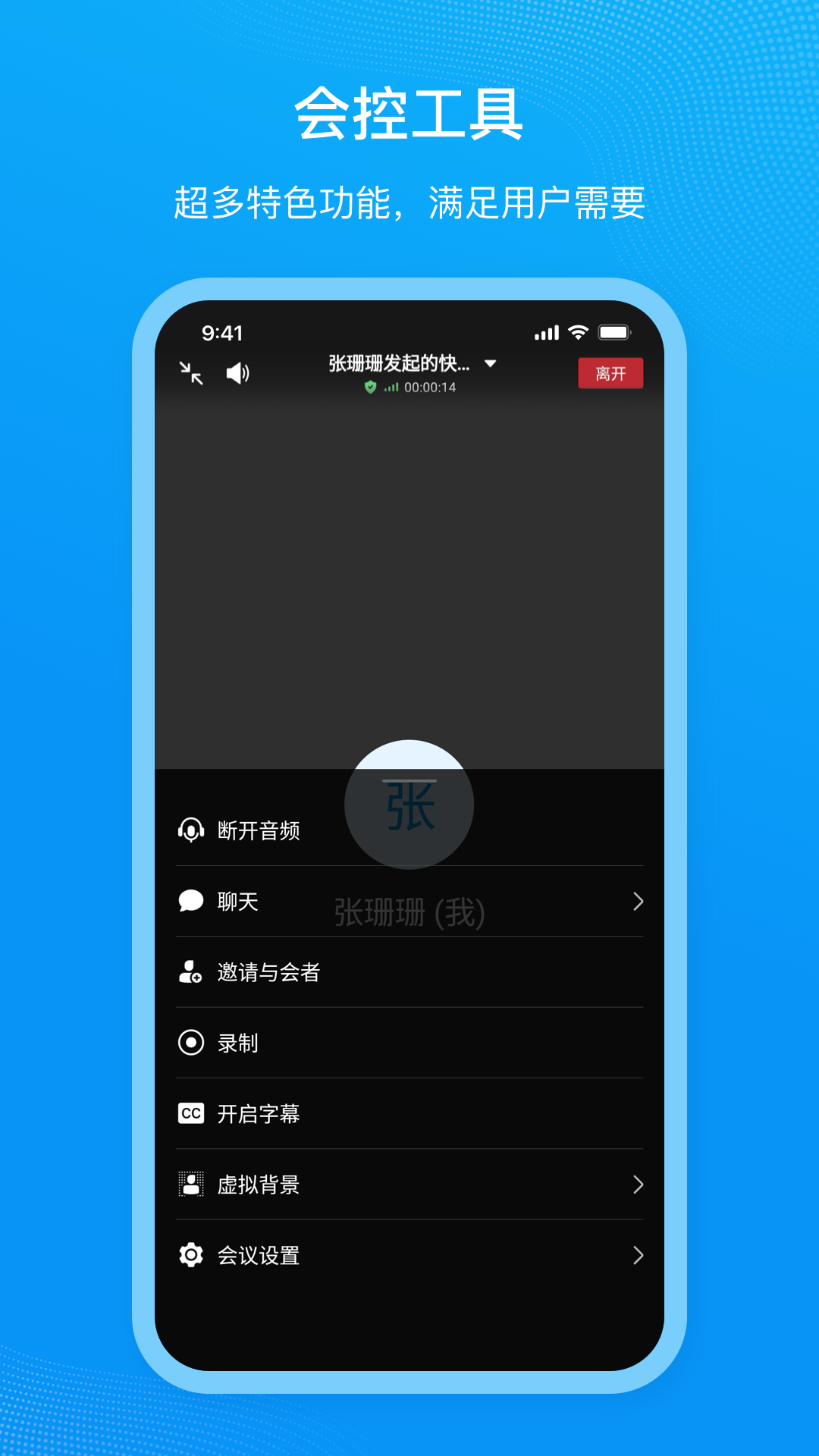移动会议