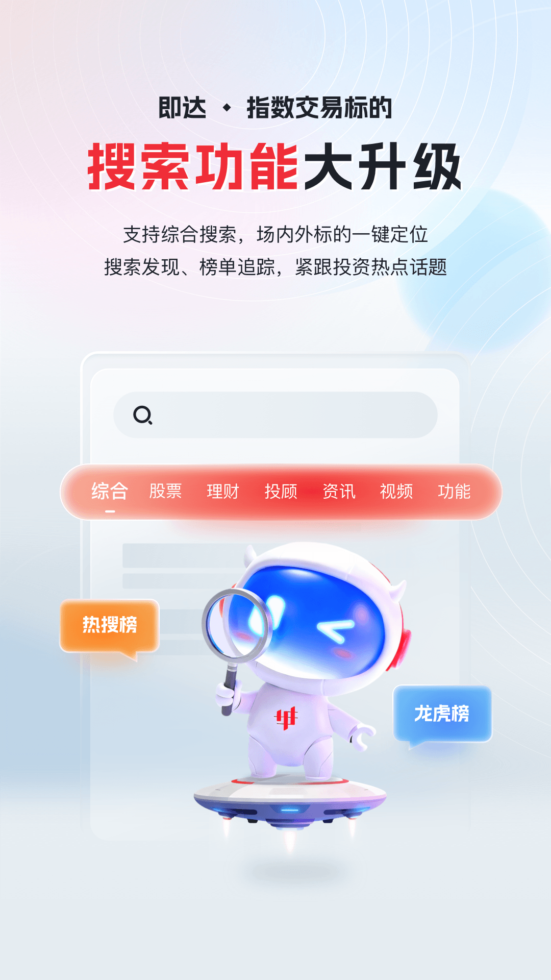 华宝智投