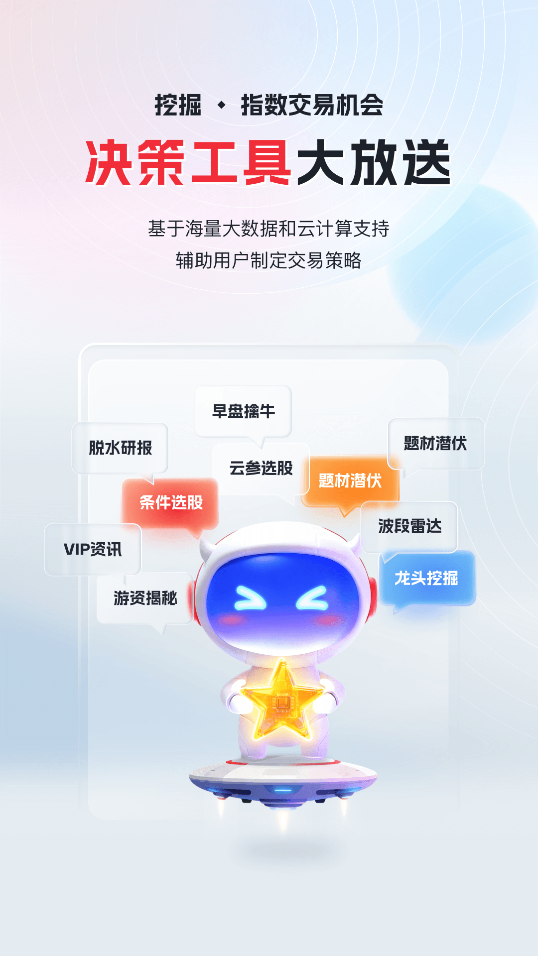 华宝智投