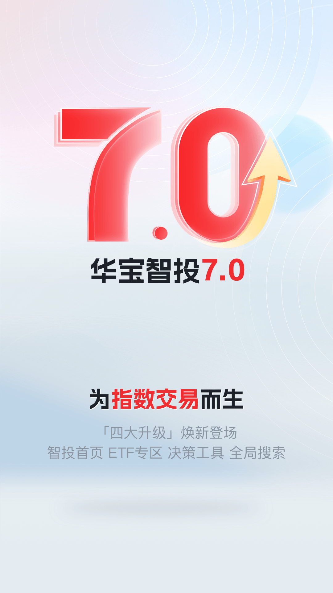 华宝智投