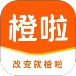 橙啦