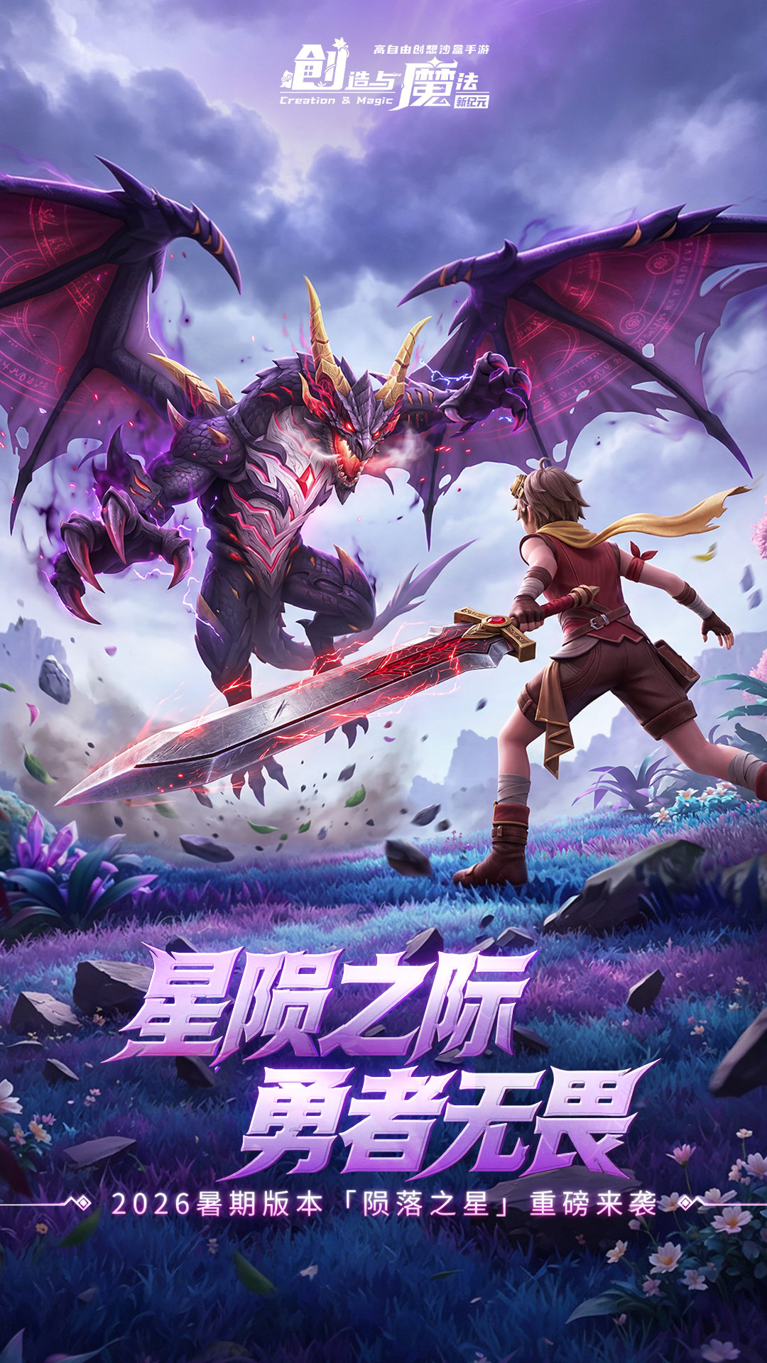 创造与魔法