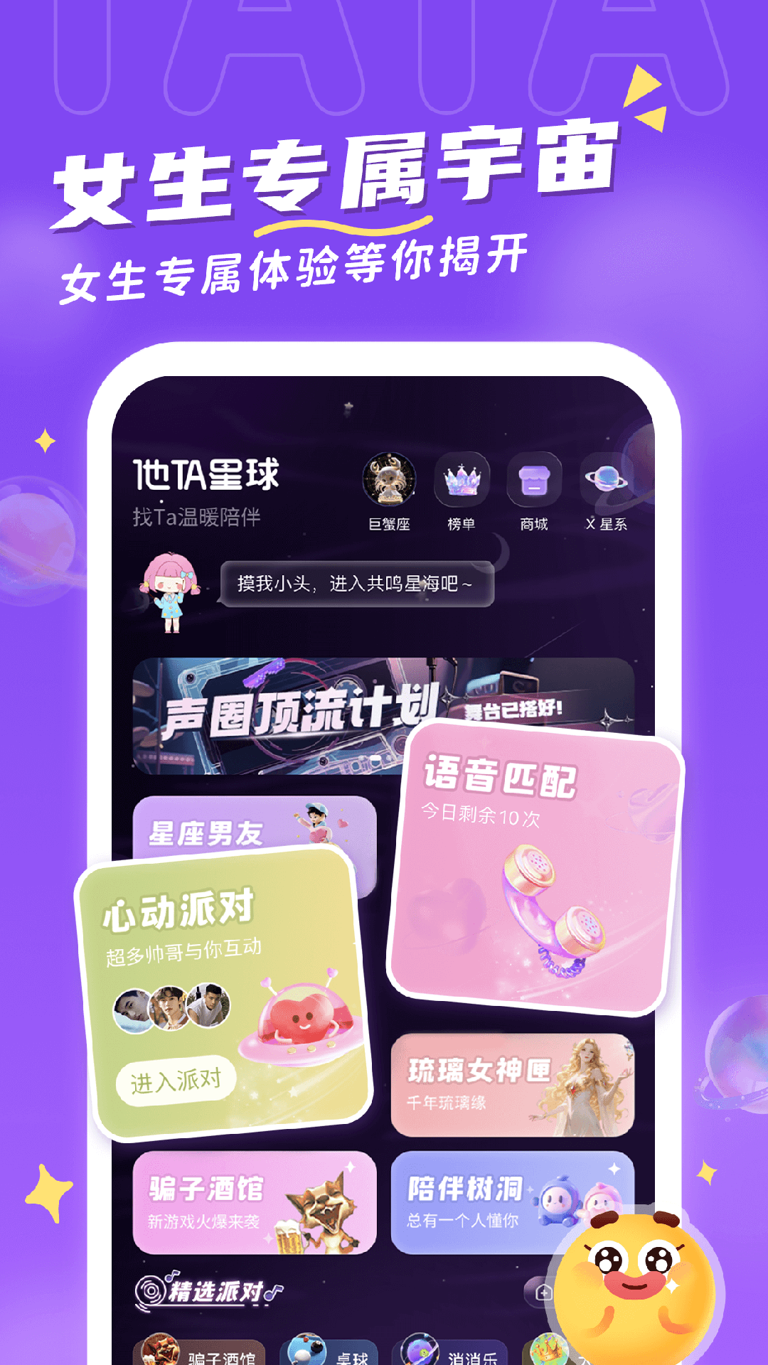 他ta星球电脑版