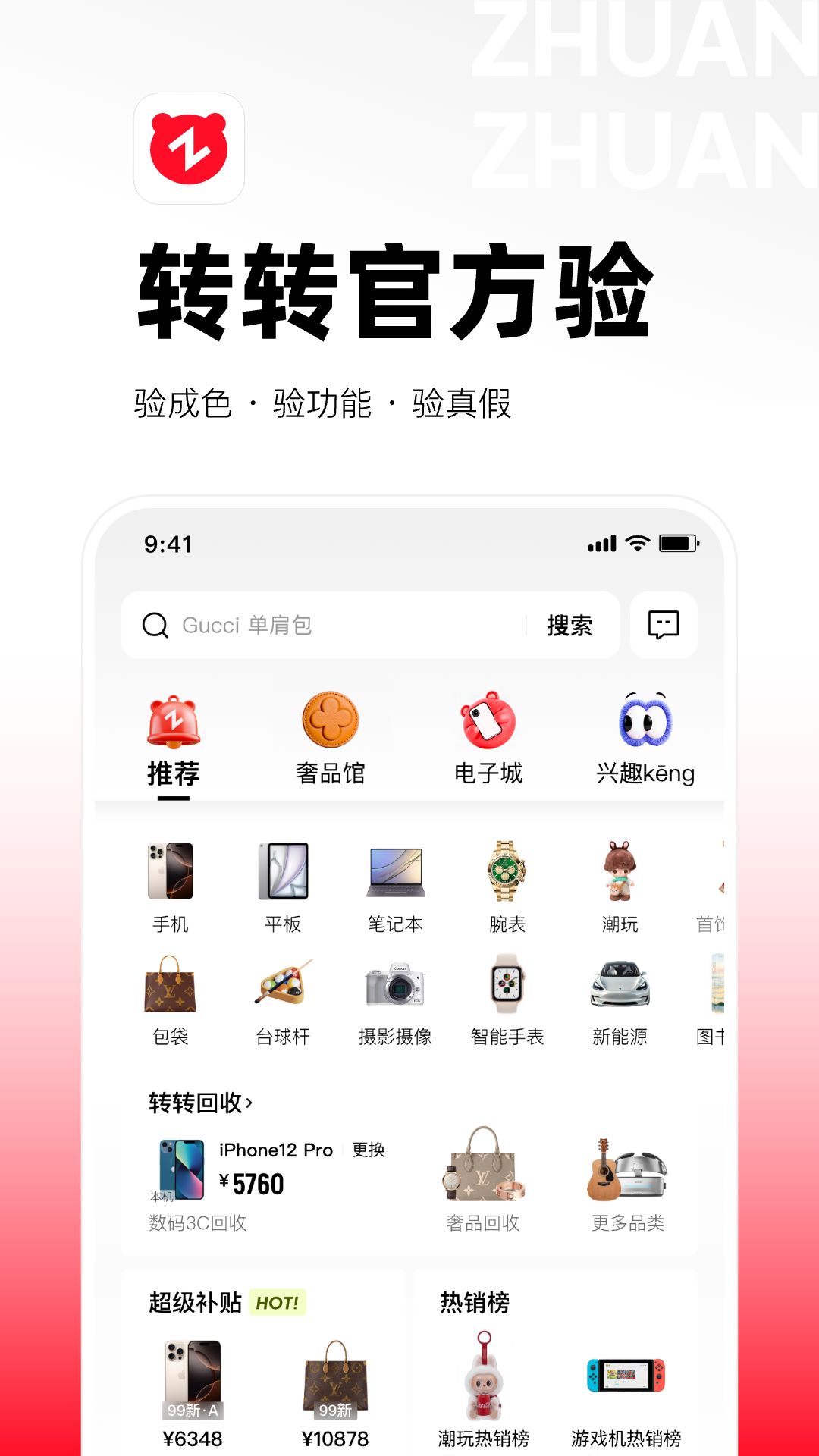 转转app