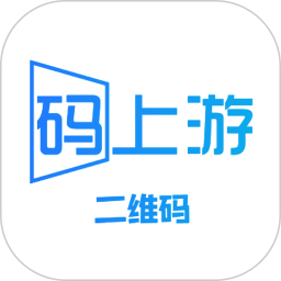 码上游二维码