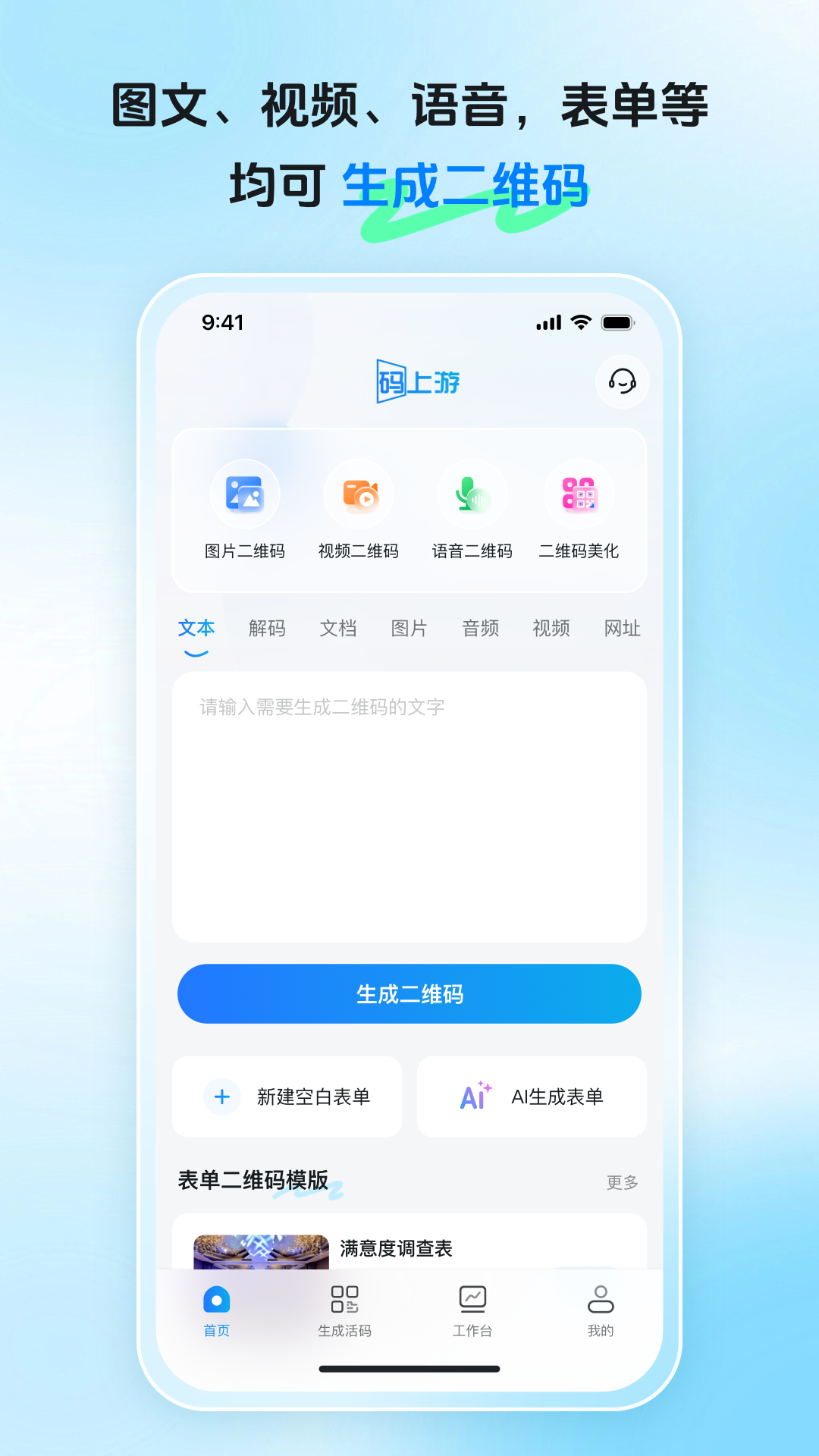 码上游二维码