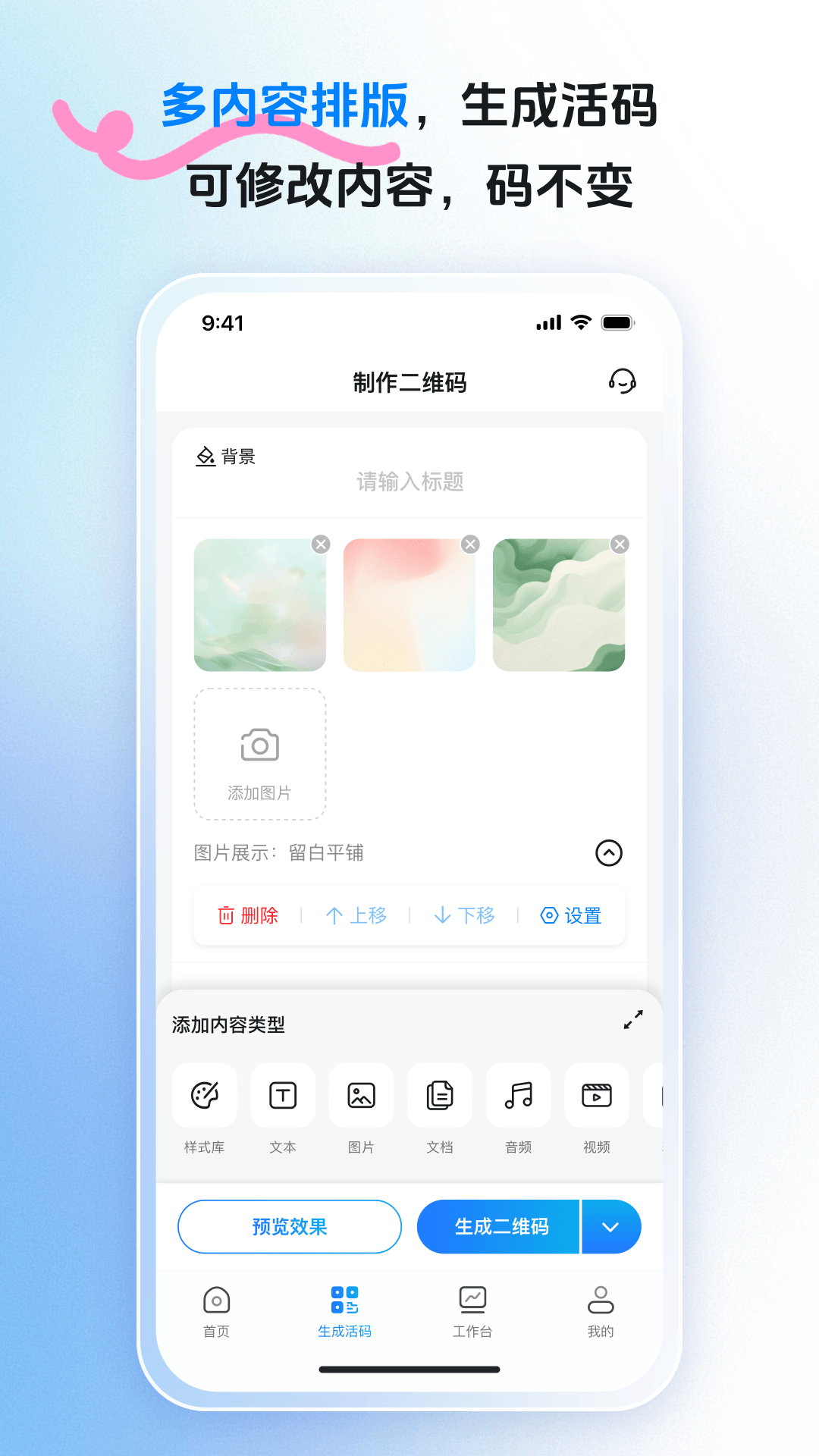 码上游二维码