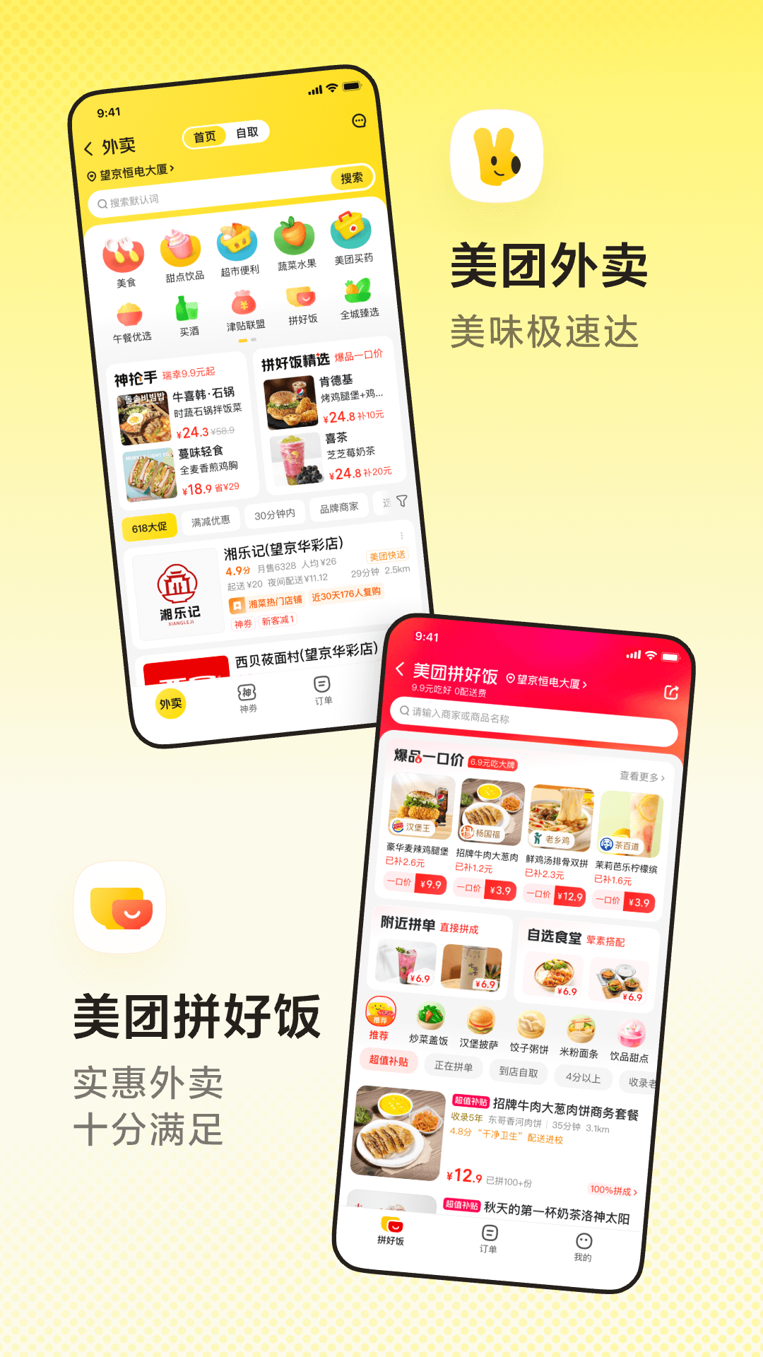 美团客户端