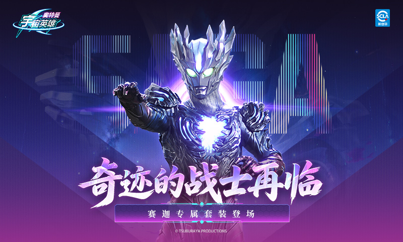 奥特曼宇宙英雄