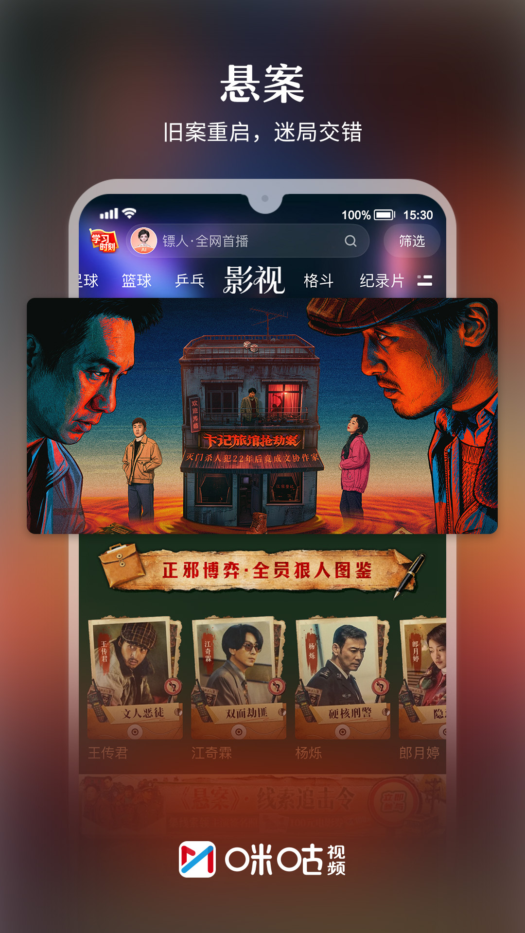 咪咕直播