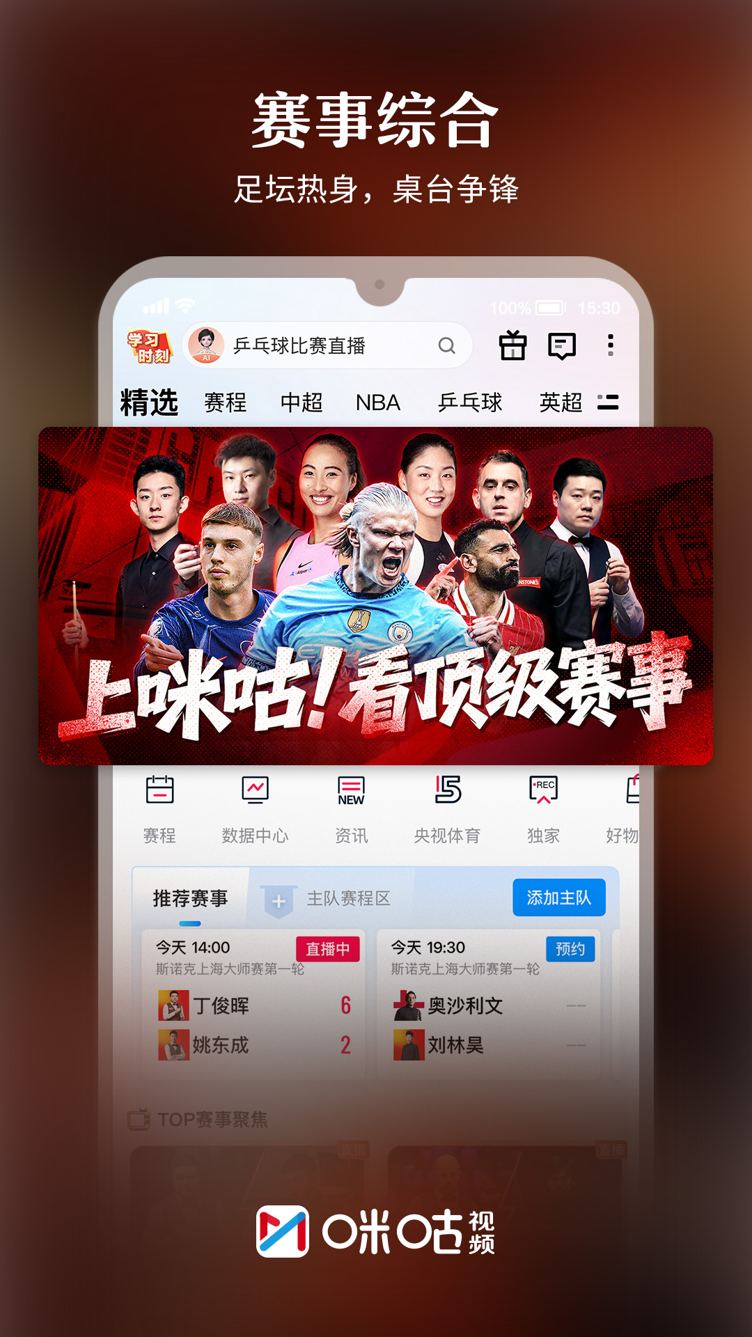 咪咕直播