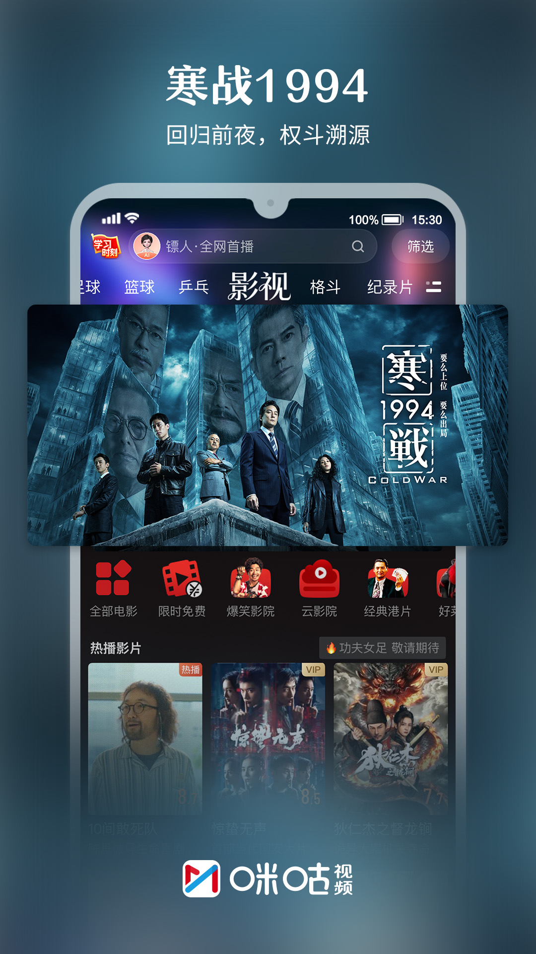 咪咕直播