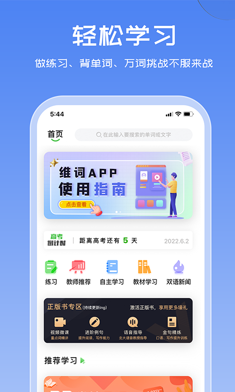 维词学生版