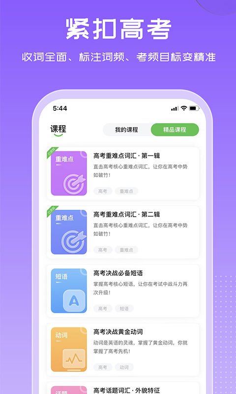 维词学生版