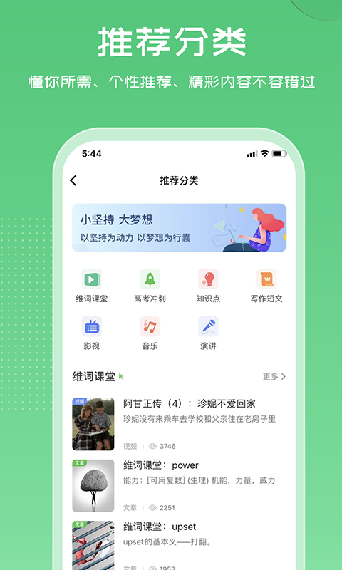维词学生版