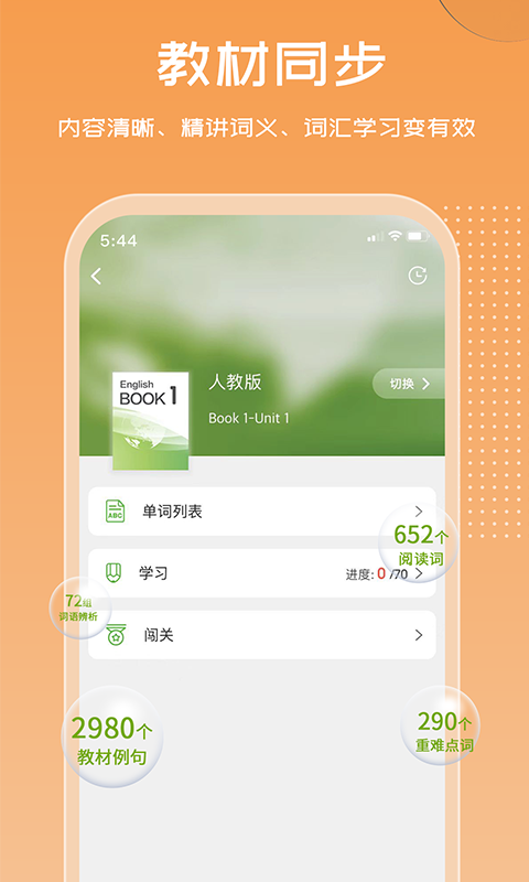 维词学生版