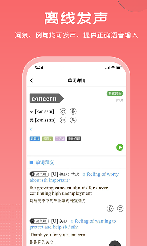 维词学生版